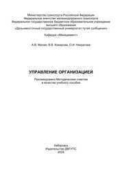 Управление организацией