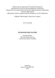 Политические партии