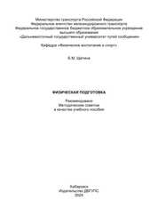 Физическая подготовка