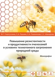 Повышение резистентности и продуктивности пчелосемей в условиях техногенного загрязнения природной среды