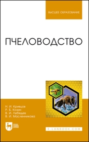 Пчеловодство