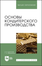 Основы кондитерского производства