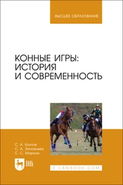 Конные игры: история и современность