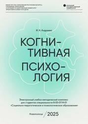 Когнитивная психология