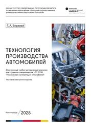 Технология производства автомобилей