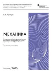 Механика
