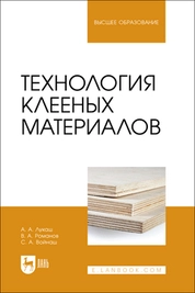 Технология клееных материалов