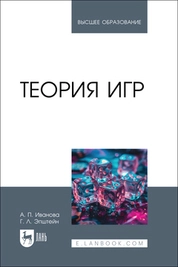 Теория игр