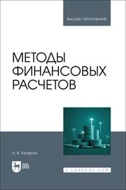 Методы финансовых расчетов