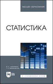 Статистика