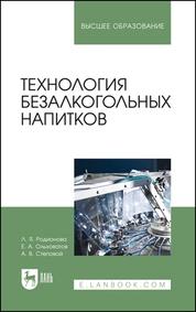 Технология безалкогольных напитков
