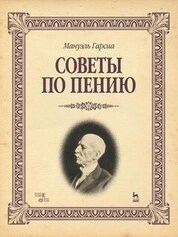 Советы по пению