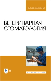 Ветеринарная стоматология