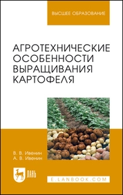 Агротехнические особенности выращивания картофеля