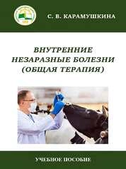 Внутренние незаразные болезни (общая терапия)