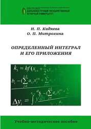 Определенный интеграл и его приложения