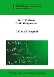Теория рядов