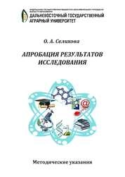 Апробация результатов исследования: методические указания
