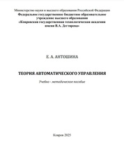 Теория автоматического управления
