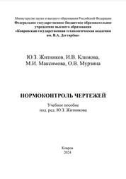 Нормоконтроль чертежей
