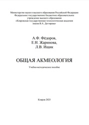 Общая акмеология