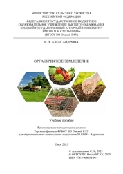 Органическое земледелие