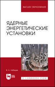 Ядерные энергетические установки