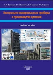 Контрольно-измерительные приборы в производстве цемента