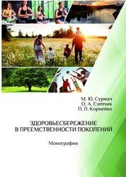 Здоровьесбережение в преемственности поколений