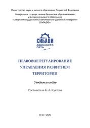Правовое регулирование управления развитием территории