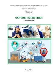 Основы логистики