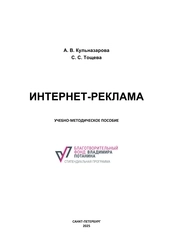 Интернет-реклама