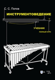 Инструментоведение