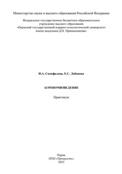 Агропочвоведение: практикум
