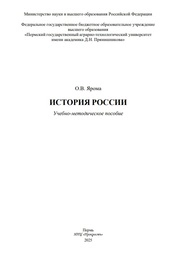 История России