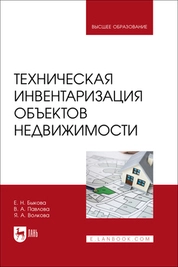 Техническая инвентаризация объектов недвижимости