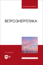 Ветроэнергетика