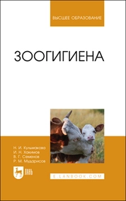 Зоогигиена