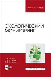 Экологический мониторинг