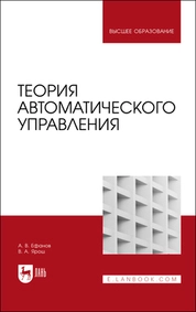 Теория автоматического управления