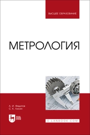 Метрология