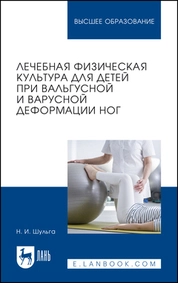Лечебная физическая культура для детей при вальгусной и варусной деформации ног