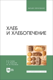 Хлеб и хлебопечение