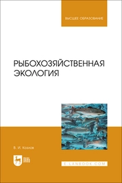 Рыбохозяйственная экология