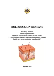 Bullous skin desease