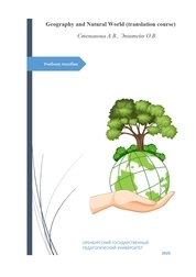 Geography and natural world (translation course)