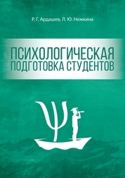 Психологическая подготовка студентов