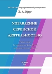 Управление сервисной деятельностью