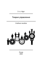 Теория управления