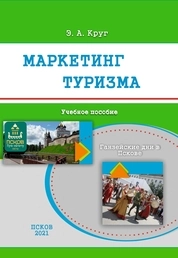Маркетинг туризма